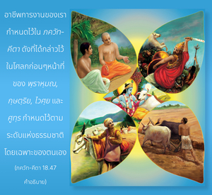 อรรถกถา ภขวัท-คีตา 18.47 ภาพ - thumbnail size