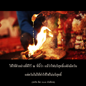 อรรถกถา ภขวัท-คีตา 18.48 ภาพ - thumbnail size