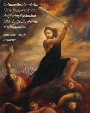 อรรถกถา ภขวัท-คีตา 18.48 ภาพ - thumbnail size
