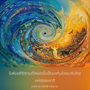 อรรถกถา ภขวัท-คีตา 18.48 ภาพ - thumbnail size