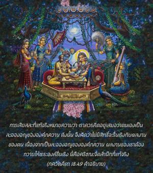 อรรถกถา ภขวัท-คีตา 18.49 ภาพ - thumbnail size