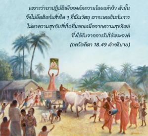 อรรถกถา ภขวัท-คีตา 18.49 ภาพ - thumbnail size