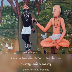 อรรถกถา ภขวัท-คีตา 18.49 ภาพ - thumbnail size