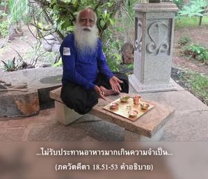 อรรถกถา ภขวัท-คีตา 18.51-53 ภาพ - thumbnail size