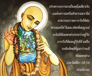 อรรถกถา ภขวัท-คีตา 18.54 ภาพ - thumbnail size