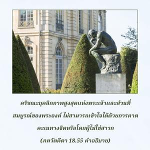 อรรถกถา ภขวัท-คีตา 18.55 ภาพ - thumbnail size