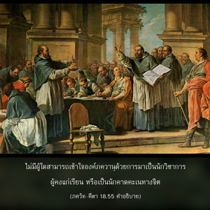 อรรถกถา ภขวัท-คีตา 18.55 ภาพ - thumbnail size