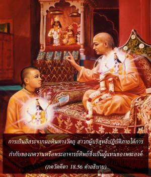 อรรถกถา ภขวัท-คีตา 18.56 ภาพ - thumbnail size