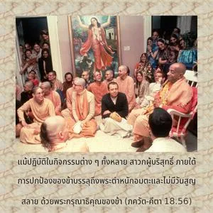 ภขวัท-คีตา 18.56.webp - thumbnail size