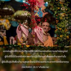 อรรถกถา ภขวัท-คีตา 18.57 ภาพ - thumbnail size