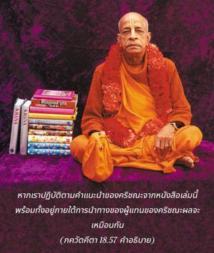 อรรถกถา ภขวัท-คีตา 18.57 ภาพ - thumbnail size