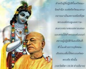 อรรถกถา ภขวัท-คีตา 18.58 ภาพ - thumbnail size