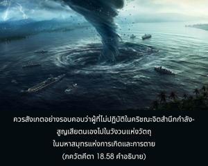 อรรถกถา ภขวัท-คีตา 18.58 ภาพ - thumbnail size