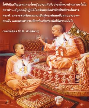 อรรถกถา ภขวัท-คีตา 18.58 ภาพ - thumbnail size