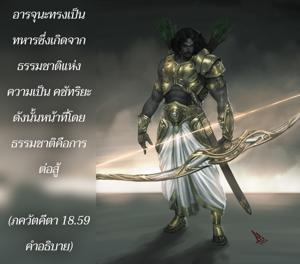 อรรถกถา ภขวัท-คีตา 18.59 ภาพ - thumbnail size