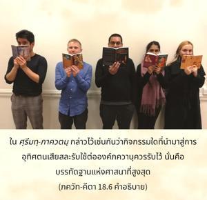 อรรถกถา ภขวัท-คีตา 18.6 ภาพ - thumbnail size