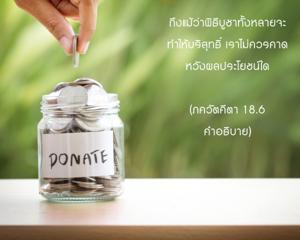 อรรถกถา ภขวัท-คีตา 18.6 ภาพ - thumbnail size
