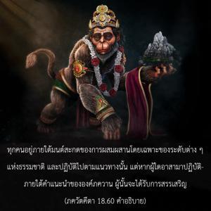 อรรถกถา ภขวัท-คีตา 18.60 ภาพ - thumbnail size