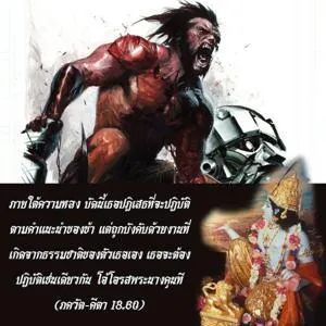 ภขวัท-คีตา 18.60.webp - thumbnail size