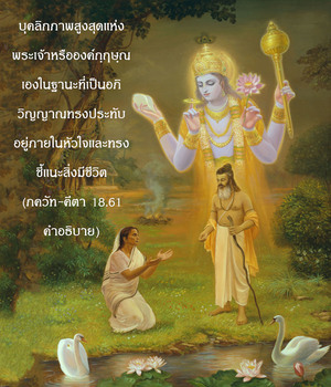 อรรถกถา ภขวัท-คีตา 18.61 ภาพ - thumbnail size
