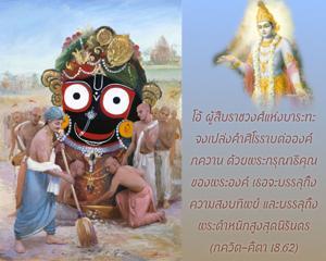 ภขวัท-คีตา 18.62.jpg - thumbnail size