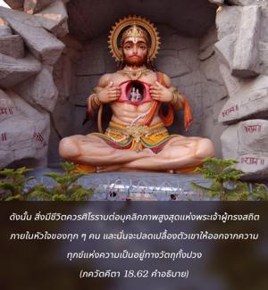 อรรถกถา ภขวัท-คีตา 18.62 ภาพ - thumbnail size