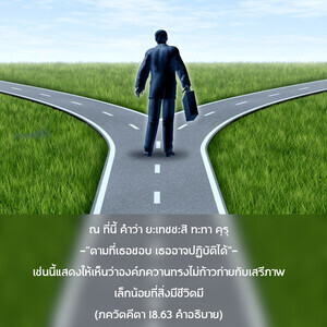 อรรถกถา ภขวัท-คีตา 18.63 ภาพ - thumbnail size