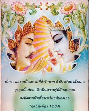 ภขวัท-คีตา 18.64.jpg - thumbnail size
