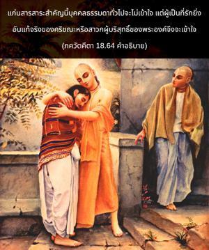 อรรถกถา ภขวัท-คีตา 18.64 ภาพ - thumbnail size