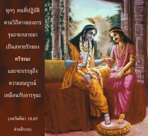 อรรถกถา ภขวัท-คีตา 18.65 ภาพ - thumbnail size
