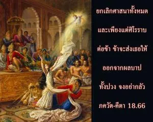 ภขวัท-คีตา 18.66.webp - thumbnail size