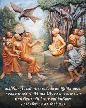 อรรถกถา ภขวัท-คีตา 18.67 ภาพ - thumbnail size