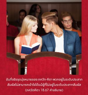อรรถกถา ภขวัท-คีตา 18.67 ภาพ - thumbnail size