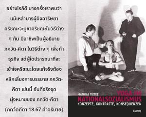 อรรถกถา ภขวัท-คีตา 18.67 ภาพ - thumbnail size
