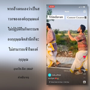 อรรถกถา ภขวัท-คีตา 18.67 ภาพ - thumbnail size