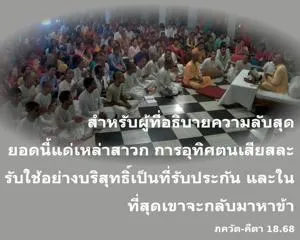 ภขวัท-คีตา 18.68.webp - thumbnail size