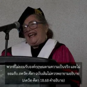 อรรถกถา ภขวัท-คีตา 18.68 ภาพ - thumbnail size