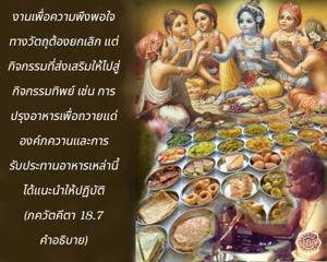 อรรถกถา ภขวัท-คีตา 18.7 ภาพ - thumbnail size