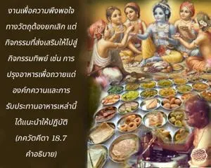 อรรถกถา ภขวัท-คีตา 18.7 ภาพ - thumbnail size