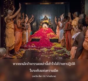 อรรถกถา ภขวัท-คีตา 18.7 ภาพ - thumbnail size