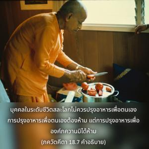 อรรถกถา ภขวัท-คีตา 18.7 ภาพ - thumbnail size