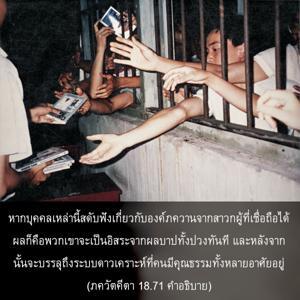 อรรถกถา ภขวัท-คีตา 18.71 ภาพ - thumbnail size