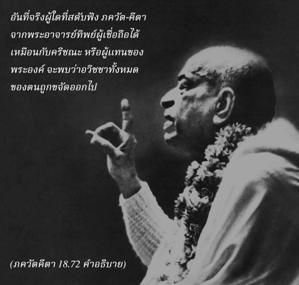 อรรถกถา ภขวัท-คีตา 18.72 ภาพ - thumbnail size