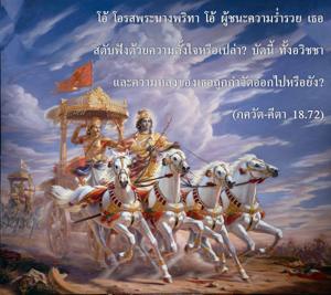 ภขวัท-คีตา 18.72.jpg - thumbnail size