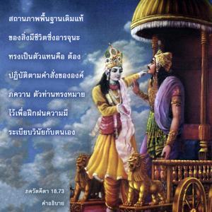 อรรถกถา ภขวัท-คีตา 18.73 ภาพ - thumbnail size
