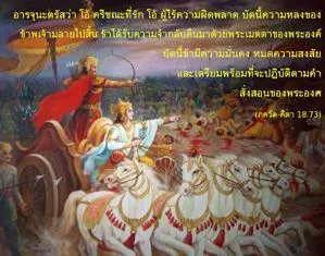 ภขวัท-คีตา 18.73.1.webp - thumbnail size