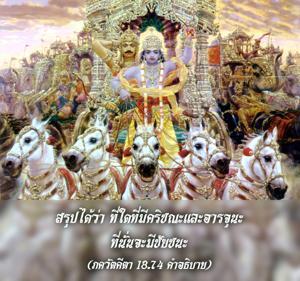 อรรถกถา ภขวัท-คีตา 18.74 ภาพ - thumbnail size