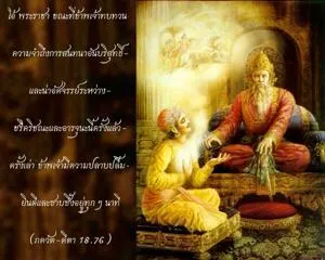 ภขวัท-คีตา 18.76.webp - thumbnail size