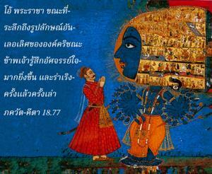 ภขวัท-คีตา 18.77.jpg - thumbnail size