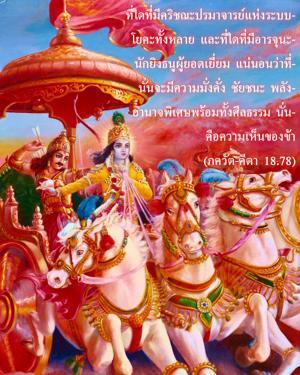 ภขวัท-คีตา 18.78.jpg - thumbnail size
